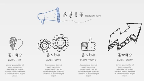 你和我手绘风手指IPAD平板电脑通用PPT模板