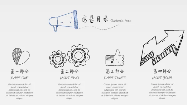 你和我手绘风手指IPAD平板电脑通用PPT模板