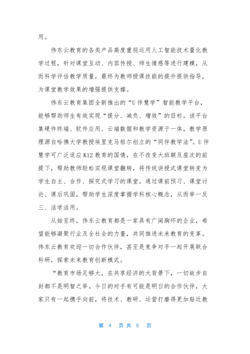 伟东云教育以创新思维推进互联网教育未来变革.docx