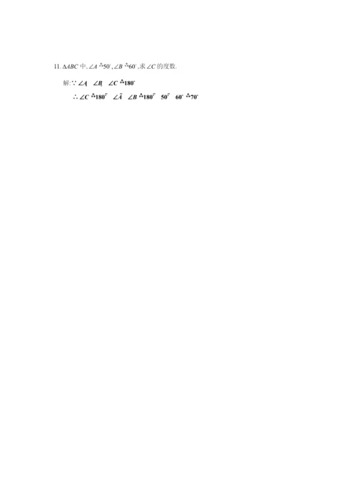 7.1.3-三角形的稳定性-同步练习(含答案).docx