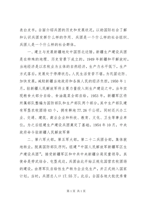 新疆生产建设兵团白皮书.docx