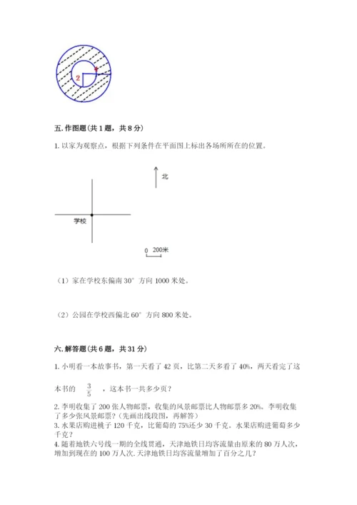 2022六年级上册数学期末考试试卷附完整答案【夺冠】.docx