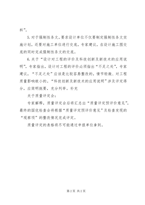 国优工程质量汇报材料 (5).docx