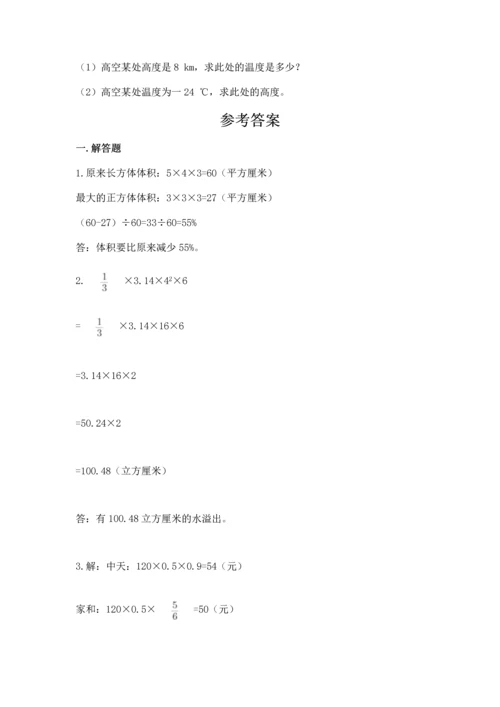 六年级小升初数学应用题50道及参考答案（实用）.docx