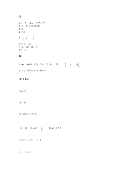 小升初数学综合模拟试卷带答案（满分必刷）.docx