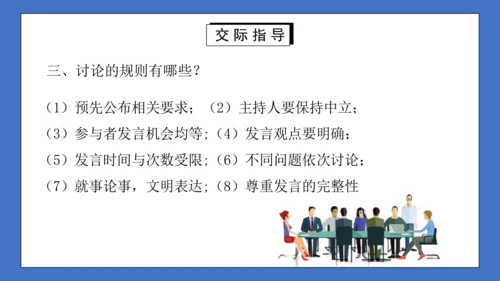 九年级语文上册第五单元口语交际：讨论 课件(共27张PPT)