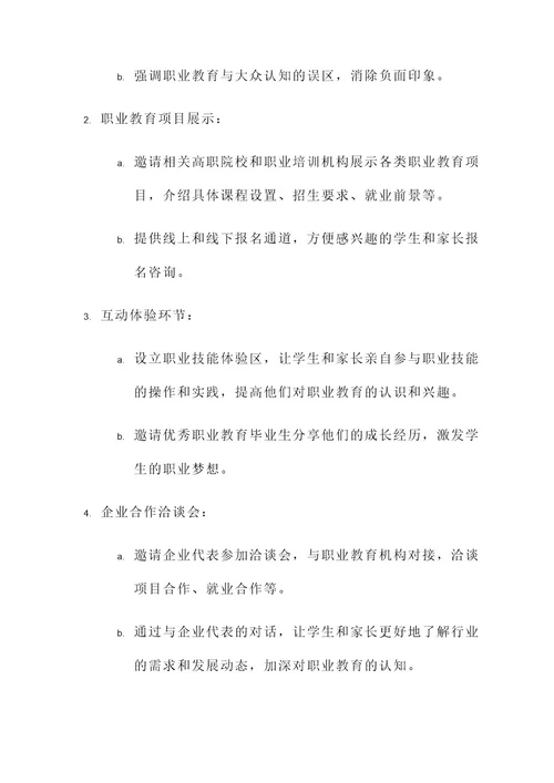 职业教育推介会方案