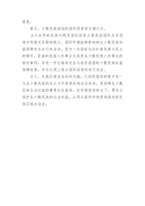 试析民族区域自治法实施与少数民族权益保障论文.docx