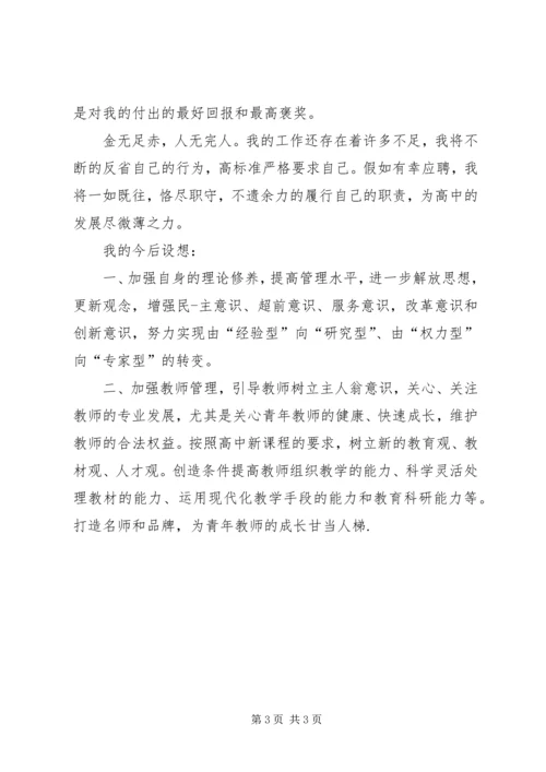 初中校长竞聘演讲稿 (5).docx