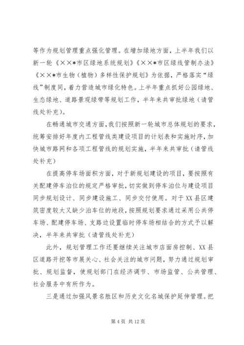 市规划局上半年工作总结.docx