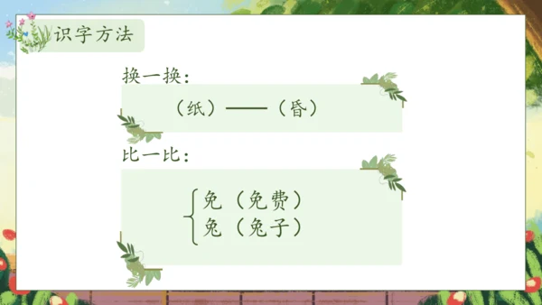 【核心素养】部编版语文二年级下册-11. 我是一只小虫子 第1课时（课件）
