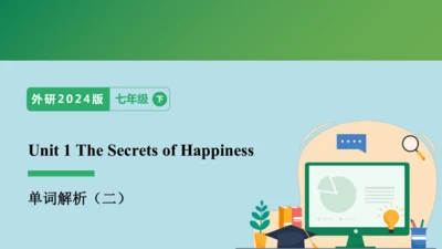 Unit 1 The Secrets of Happiness  单词解析（二）