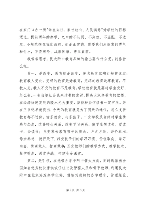 分校落成典礼上的讲话.docx