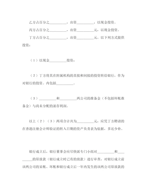 2023年设立中外合资经营企业合同（金融4）2).docx