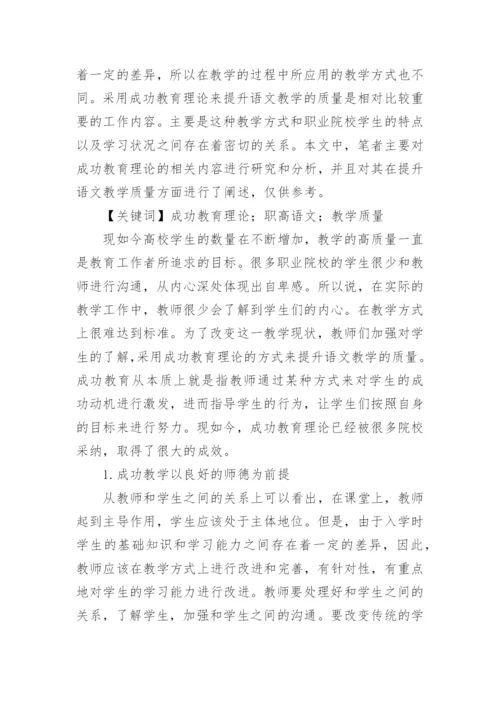 语文教学理论论文.docx