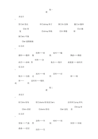 小学语文S三年级下册多音字、近义词、反义词