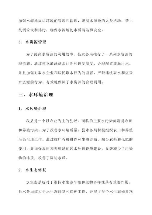 县水务局事迹材料