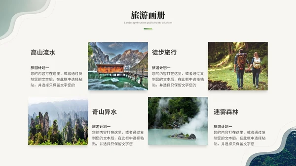 绿色简约商务风旅游介绍旅游宣传旅游画册ppt模板