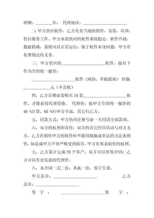 2022关于销售代理协议书范文7篇