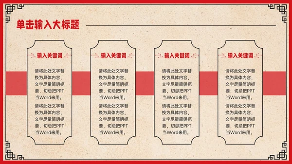 红色中国风恭贺新春营销策划PPT模板