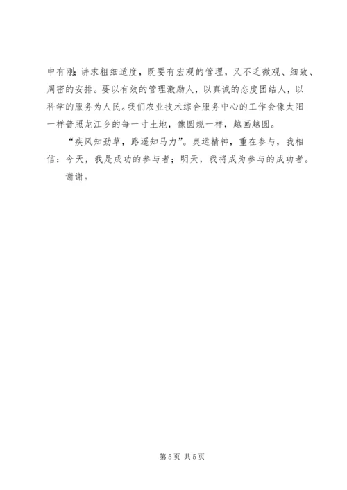 农业技术综合服务中心副主任竞聘演讲稿 (4).docx