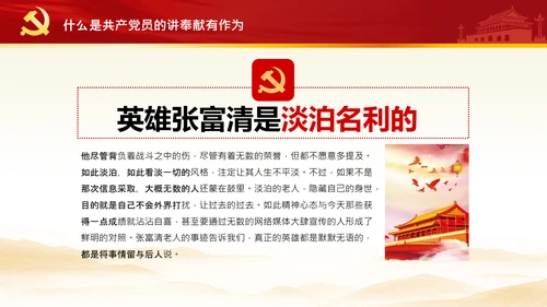 学习张富清先进事迹心得体会党课PPT模板