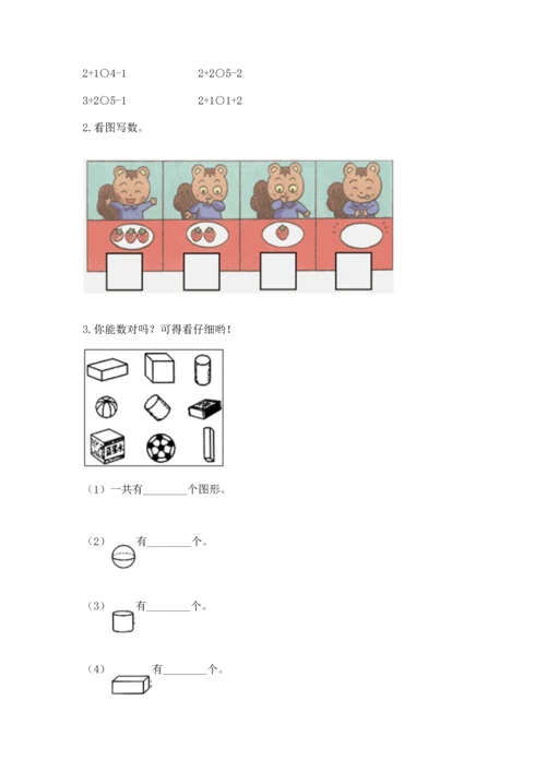 一年级上册数学期中测试卷含答案【a卷】.docx