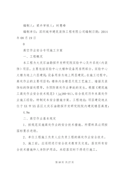 明集三小活动安全保障措施方案.docx