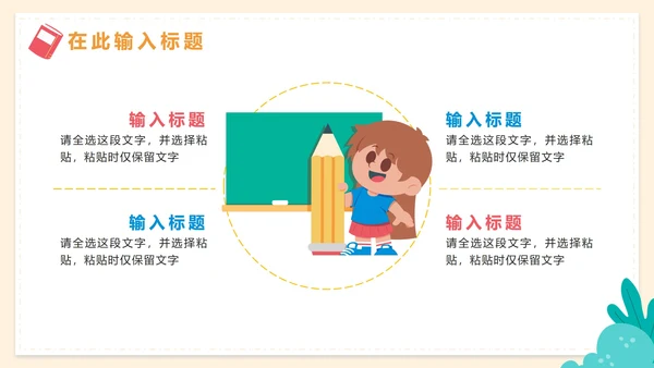 卡通可爱教学班会PPT模板
