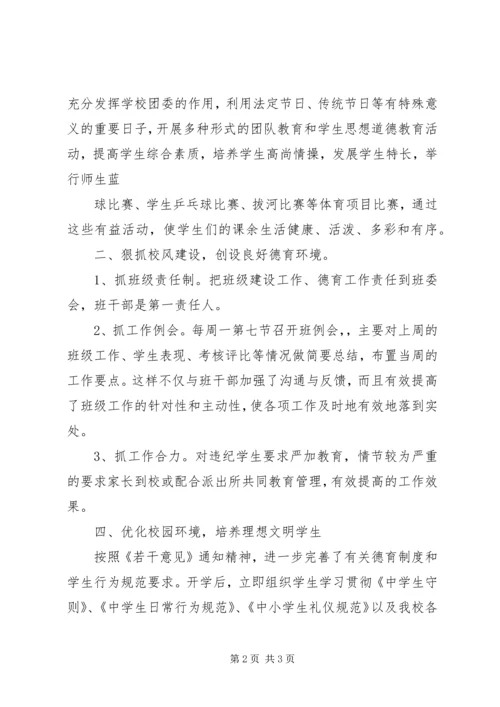 全面加强青少年思想道德建设的实践 (3).docx