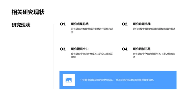 教育研究开题报告PPT模板