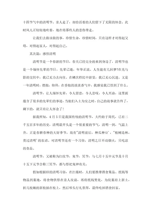 感悟清明的六年级作文