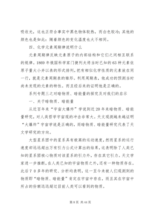 学习自然辩证法的意义和心得.docx