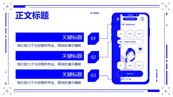 智慧商超移动端APP解决方案通用PPT模板
