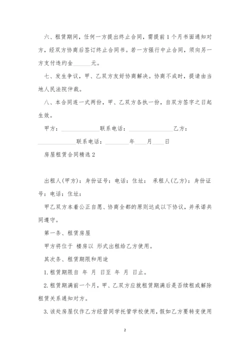 房屋租赁合同(精选15篇).docx