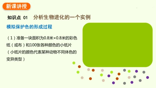 7.3.3生物进化的原因-八年级生物人教版下学期同步精品课件(共44张PPT)