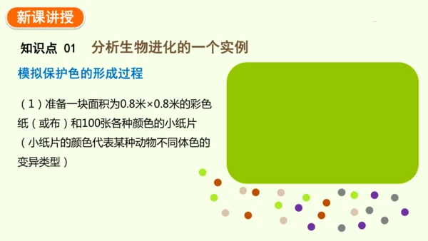 7.3.3生物进化的原因-八年级生物人教版下学期同步精品课件(共44张PPT)