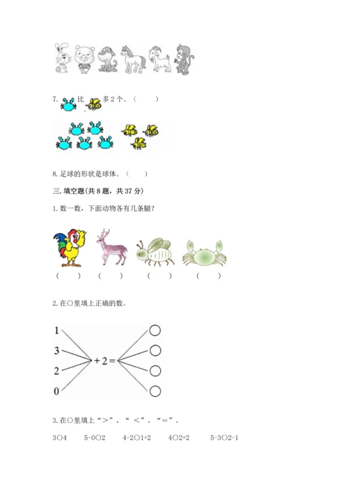 人教版一年级上册数学期中测试卷完美版.docx