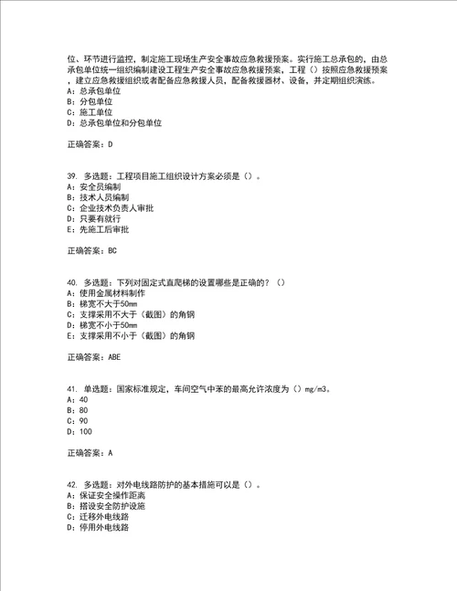 2022年甘肃省安全员C证考前难点剖析冲刺卷含答案40