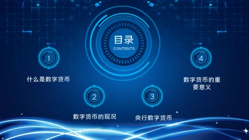 数字货币的发展和趋势通用PPT课件模板