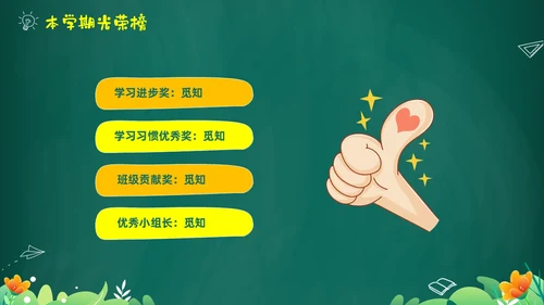 绿色黑板风卡通儿童中小学暑假假期前家长会PPT暑假安全