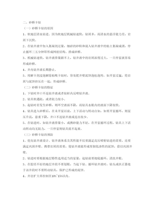 【精编】《安全管理论文》之卡钻的预防与处理.docx