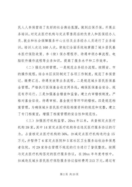 城镇居民基本医疗保险调研报告.docx