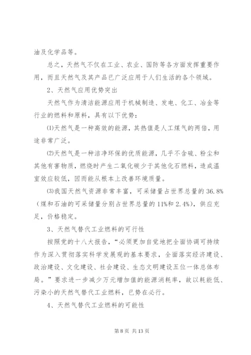 关于工业用天然气相关情况的调研报告.docx