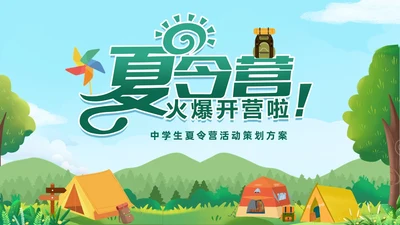 绿色卡通插画风夏令营活动策划PPT