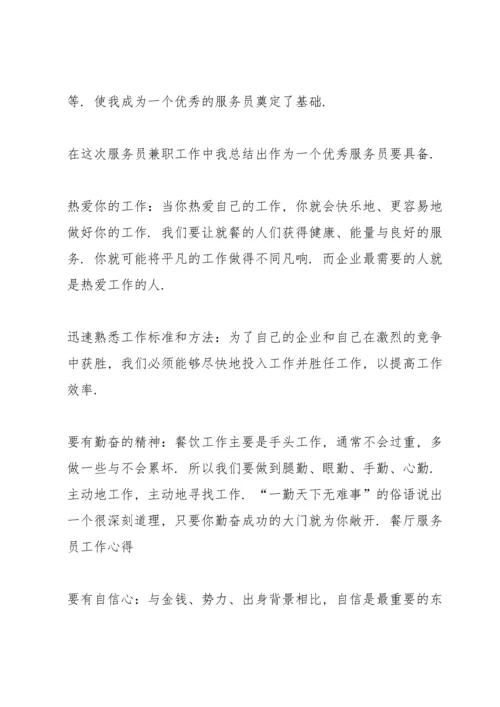 服务行业个人工作心得体会范文2021.docx