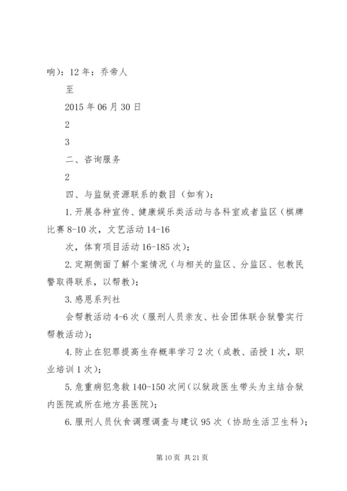 监狱工会工作计划.docx