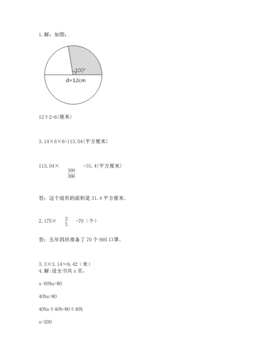 人教版六年级上册数学期末测试卷附答案【模拟题】.docx