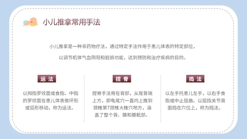 简约卡通实图家长老师师傅教学小儿推拿科普培训课件模板
