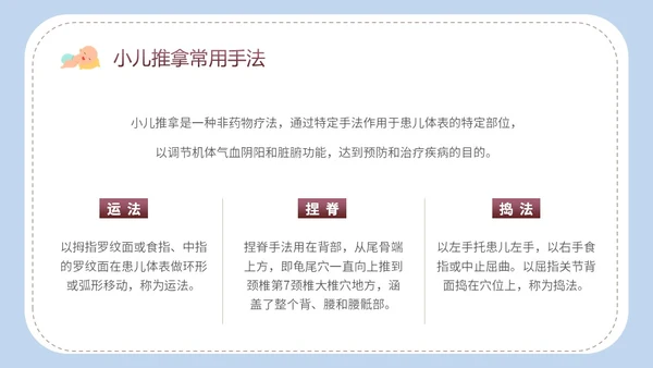 简约卡通实图家长老师师傅教学小儿推拿科普培训课件模板